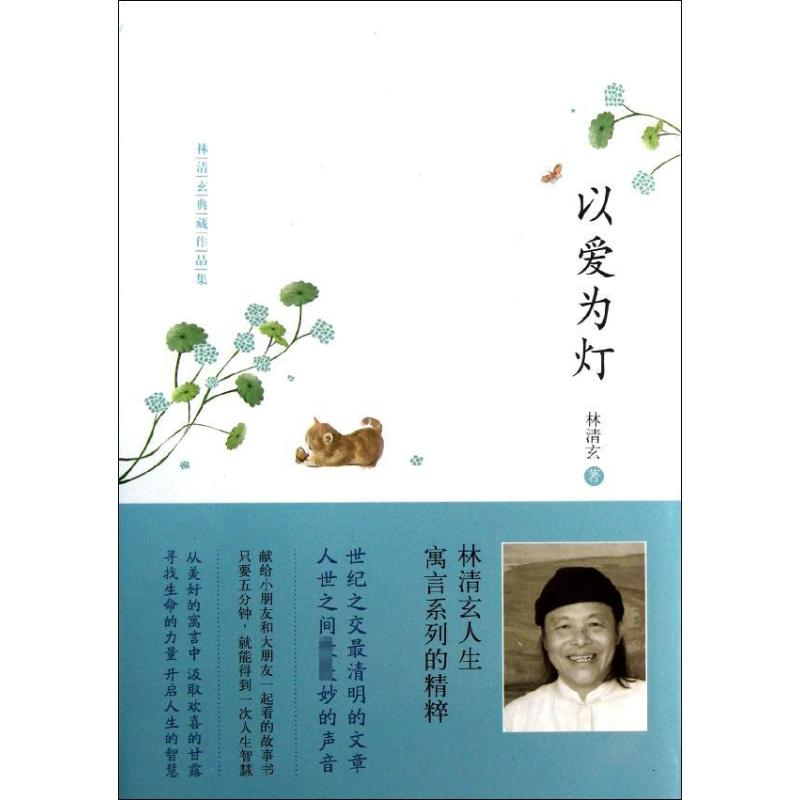 【M】以爱为灯-9787543498976