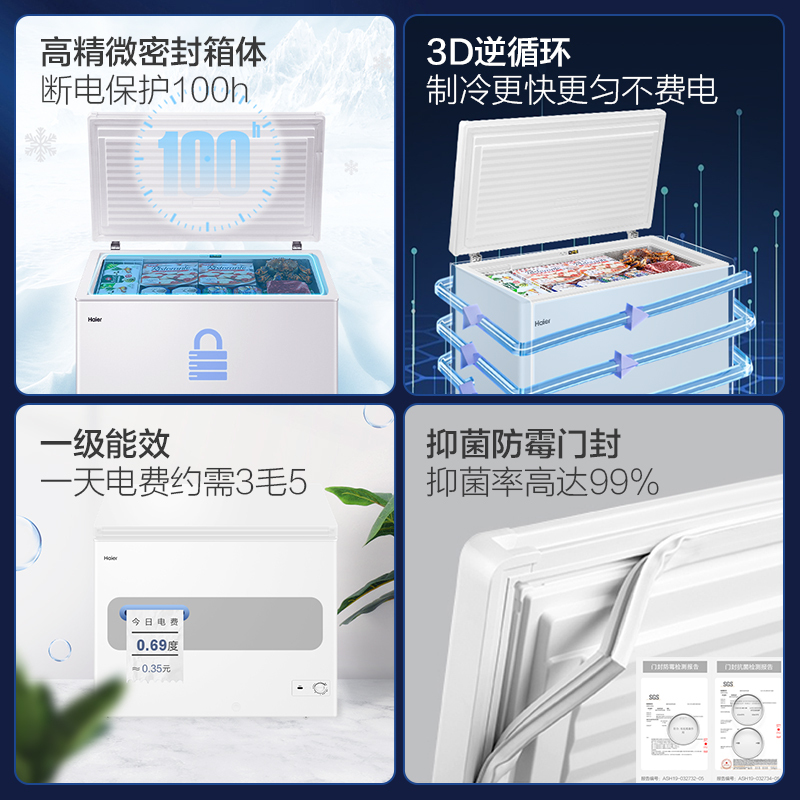海尔(Haier)303升家用商用卧式冰柜冷柜冷冻柜小冰箱 减霜80% 3D逆循环速冷 一级能效 BC/BD-303HD