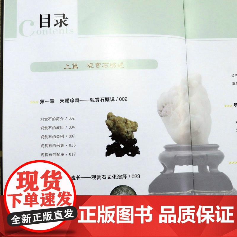 世界高端文化珍藏图鉴大系:观赏石收藏与鉴赏(软精装)世界高端文化珍藏观赏石收藏图鉴书籍高清大图