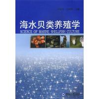海水贝类养殖学 王如才,王昭萍 编 大中专 文轩网