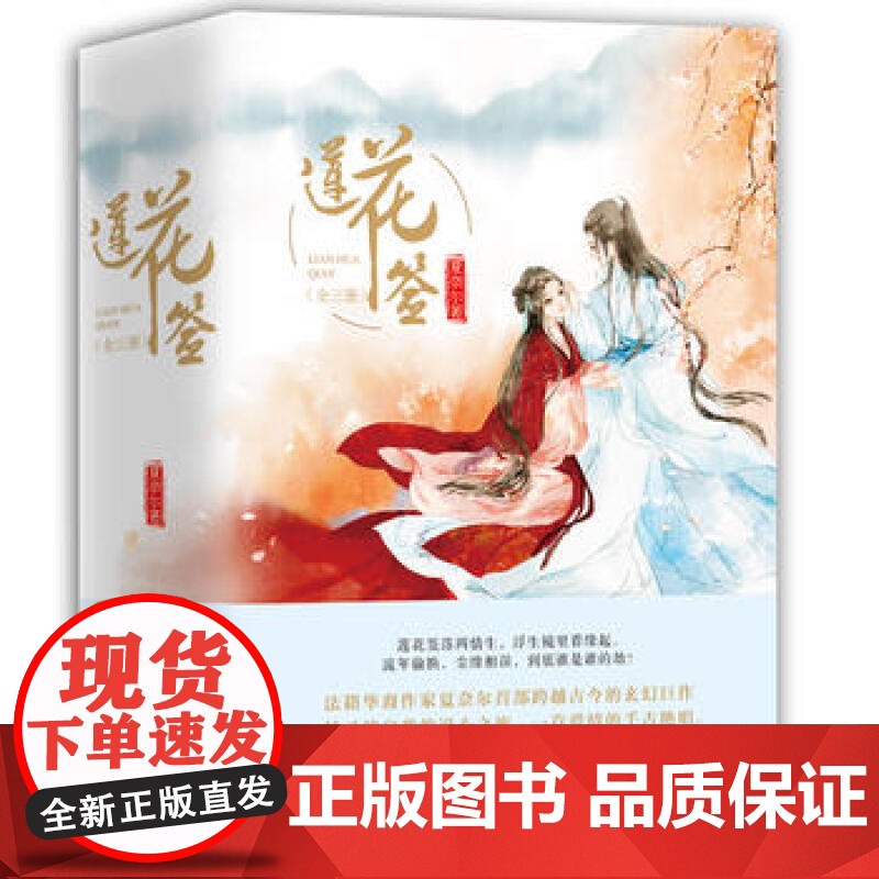 正版 《莲花签》(套装共3册) 书籍 江苏凤凰文艺出版社 正版图书高清大图