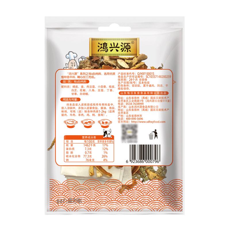 [鸿兴源]炖(卤)肉料包35g*5袋套餐卤肉卤味香料五香卤肉饭配方调料包卤料炖菜