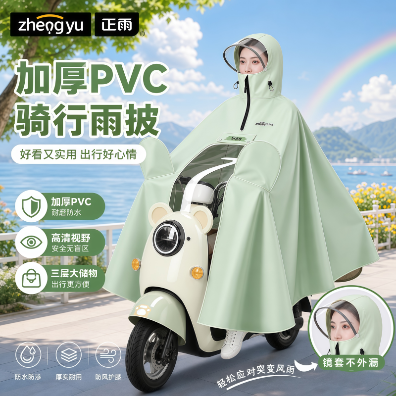 正雨雨衣电动电瓶车女款单人加大加厚长款全身防暴雨骑行雨披9063高清大图