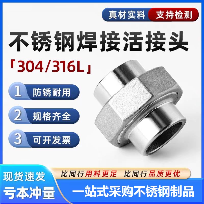 中锦科技 不锈钢焊接活接头DN100 [4寸]304材质 个高清大图