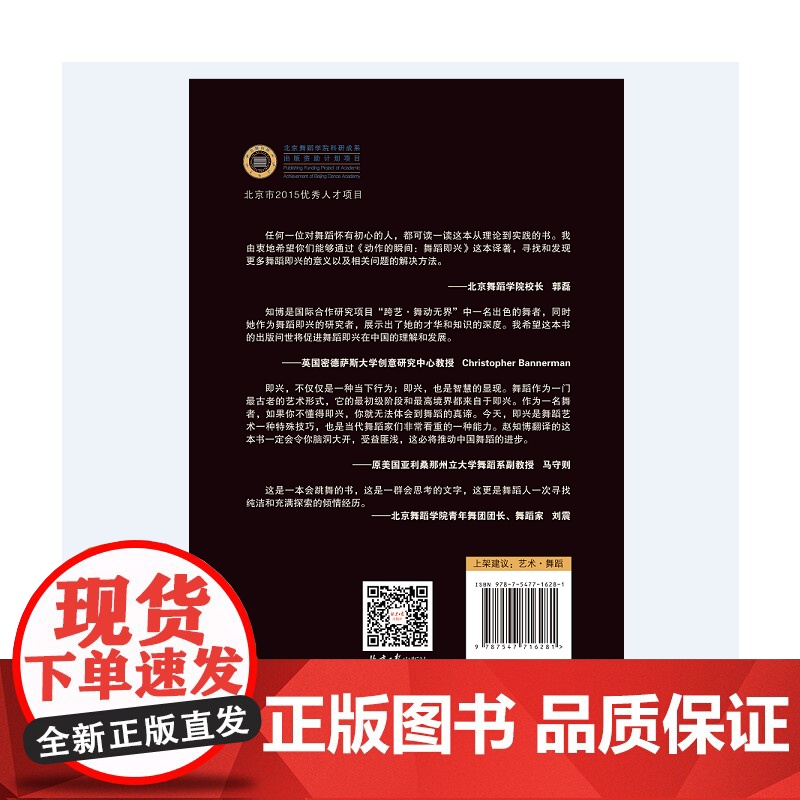 动作的瞬间:舞蹈即兴高清大图