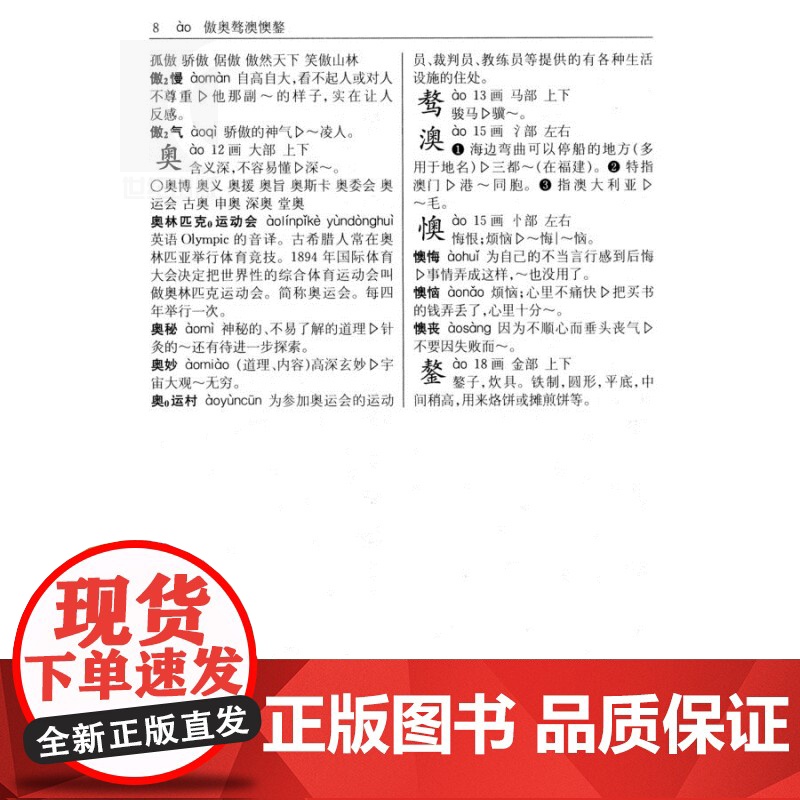 学生现代汉语规范词典 李行健 著 汉语工具书 文化教育 辞海版学生系列辞书 优秀的工具书 正版图书籍 上海辞书出版社 世高清大图