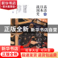高清日本战国史:2