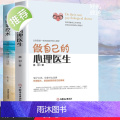 做自己的心理医生正版+情绪掌控术全2本 做自己的心理医生傅首尔 蛤蟆先生看心理医生 情绪急救每天演好一个情绪稳定 情绪生