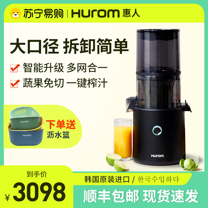 惠人 (HUROM)原汁机21年新款创新无网韩国进口多功能大口径投料家用低速榨汁机 H-300E-BIC03(BL)