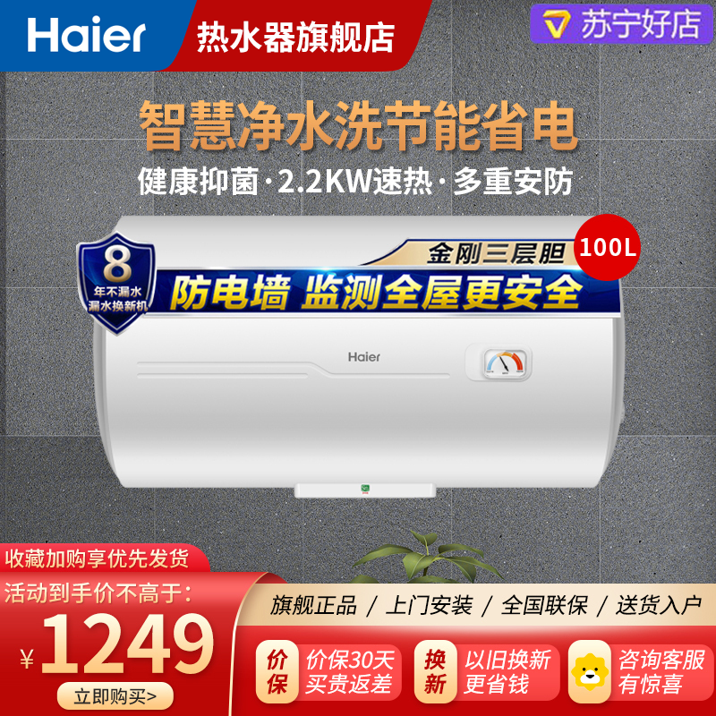 haier/海尔电热水器100升 es100h-ck3(1) 2200w速热健康抑菌洗 金刚