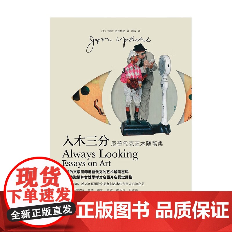 入木三分 约翰·厄普代克 著 散文高清大图