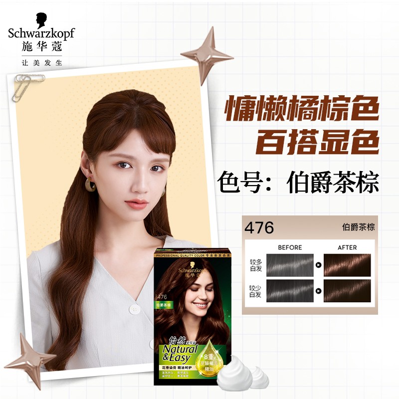 施华蔻(Schwarzkopf) 怡然染发霜476高清大图