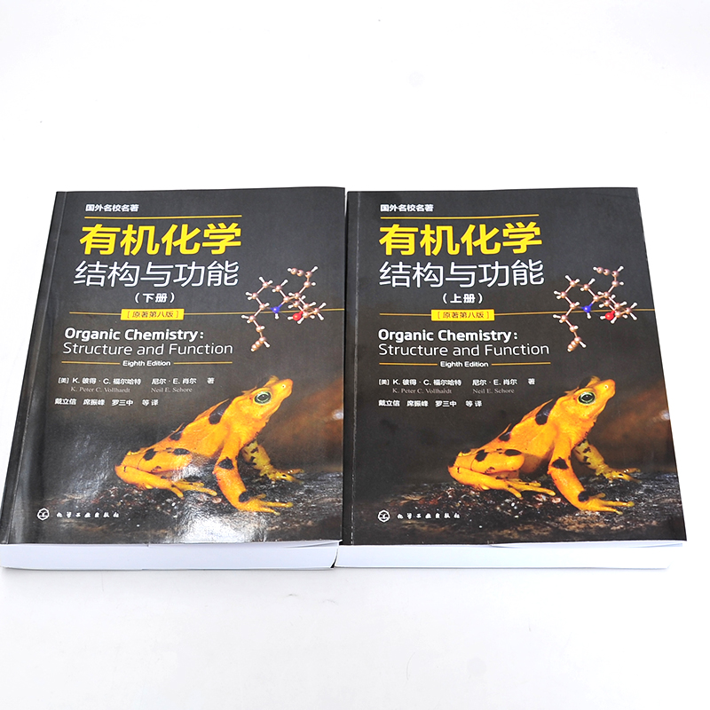 理科 [正版]国外名校名著 化学 结构与功能 K彼得C福尔哈特 上下册 分子结构与成键 基础化学 化学化工生命科学等专业高清大图