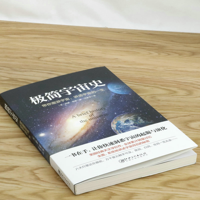 [醉染正版]极简宇宙史 带你遨游宇宙讲透宇宙的一生西蒙纽康写给青少年天文爱好者的通俗天文学启蒙科普读物书籍人类相对论霍金高清大图