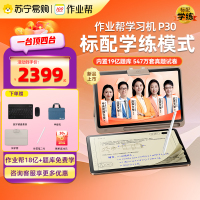 [年度新品]作业帮学习机P30学练一体机 智能启蒙儿童大屏护眼英语点读机家教机幼儿园一年级到小初高中