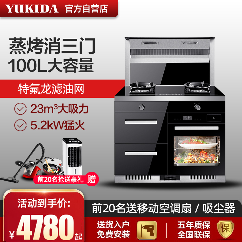 英国YUKIDA集成灶一体灶家用下排侧吸自动清洗蒸烤箱油烟机环保灶T313-90天然气900mm宽