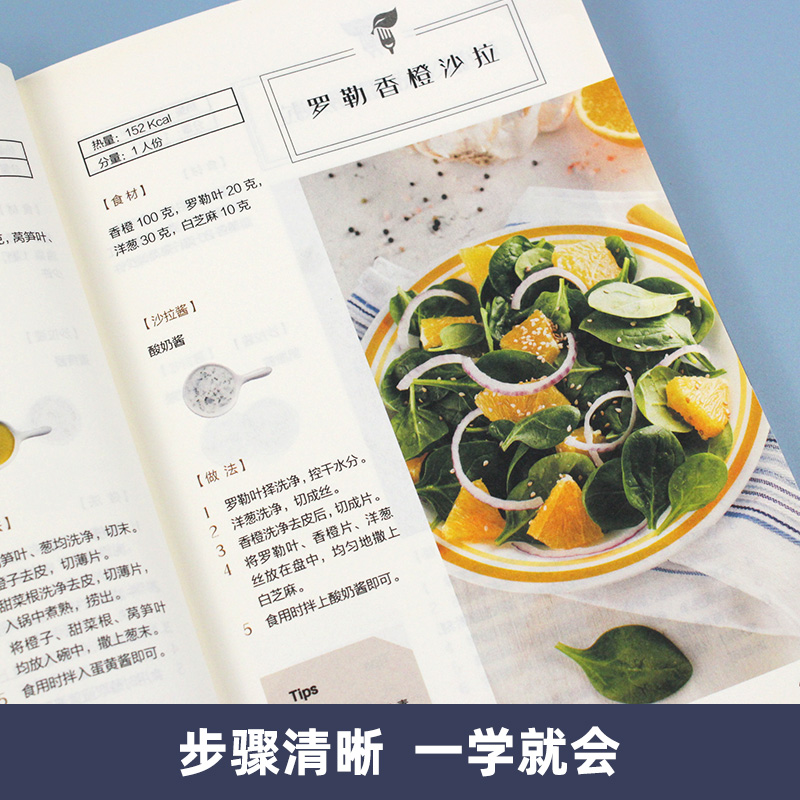 [醉染正版]美味不长胖 每日一沙拉 减肥食谱瘦身大全水果蔬菜沙拉酱制作配方书学做沙拉的书减脂代餐低卡低热量瘦身餐轻食健康高清大图