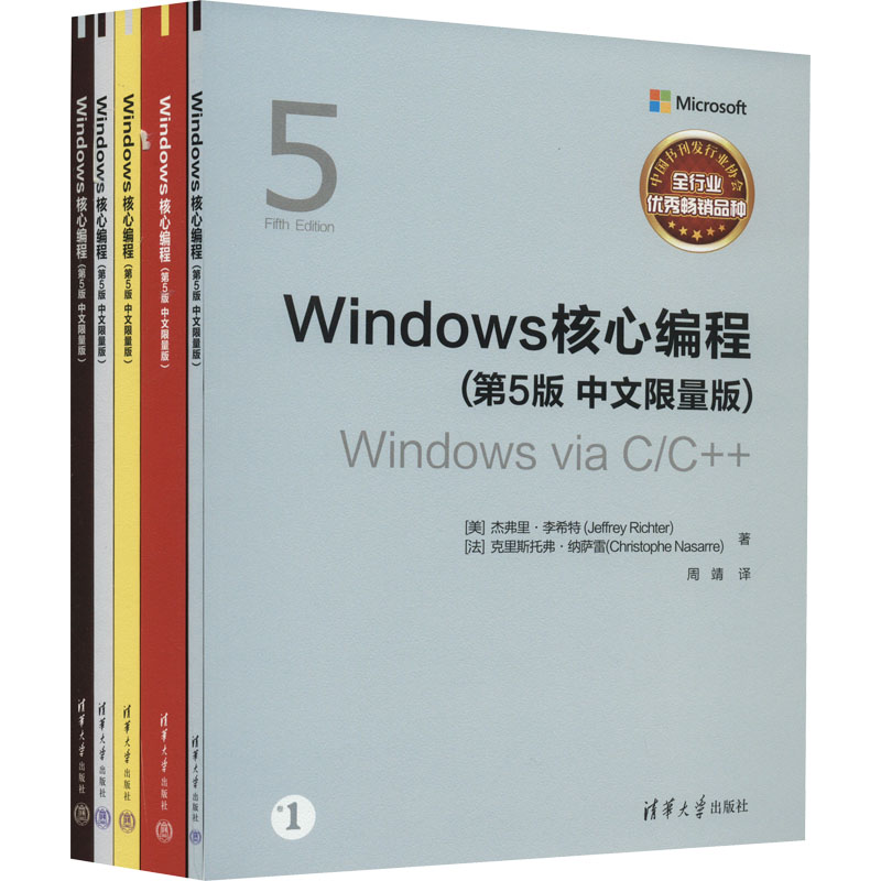 【M】Windows核心编程(第5版 中文限量版)(1-5)-9787302609322