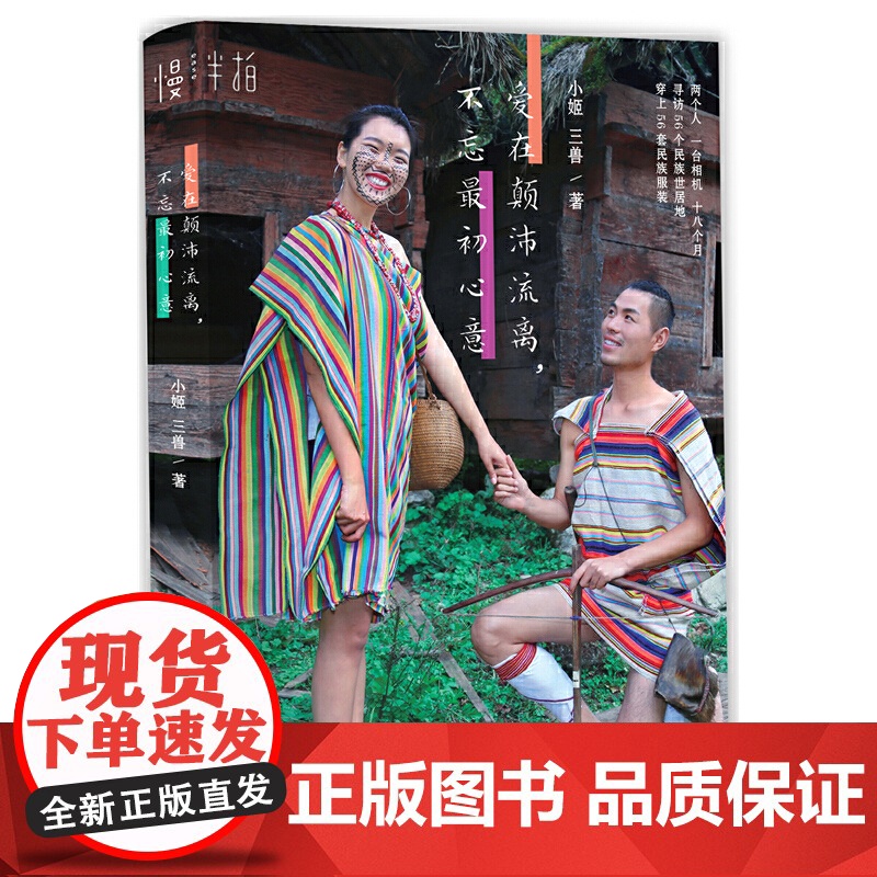 爱在颠沛流离,不忘最初心意 小姬 化学工业出版社 正版书籍