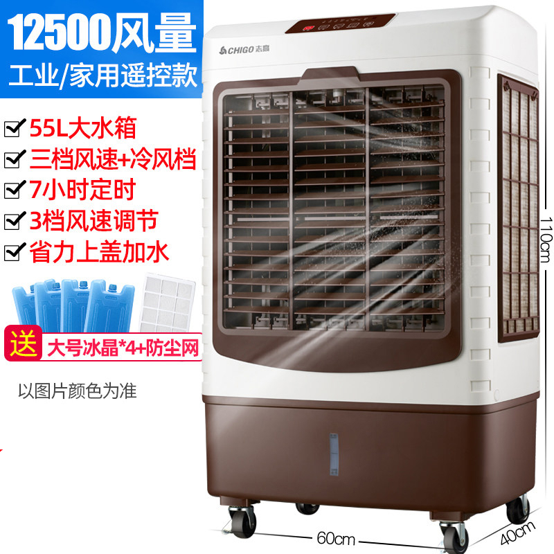 志高chigo空调扇制冷风扇工业冷气水冷小空调大型家用商用冷风机风