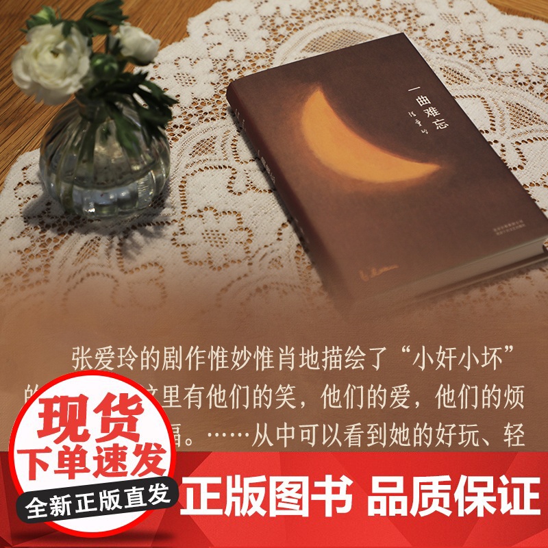 张爱玲全集13:一曲难忘 2023精装版 张爱玲编剧作品集 眉飞眼笑讲中国人的故事高清大图