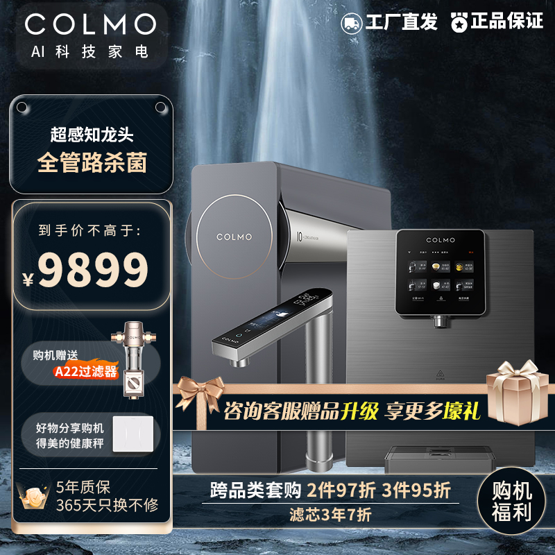 COLMO 生活家系列B159+RA08净水器套装 800G通量 10年长效 超感知龙头六档控温管线机 B159