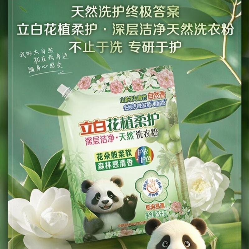 立白花植柔护深层洁净天然洗衣粉3kg*1袋高清大图