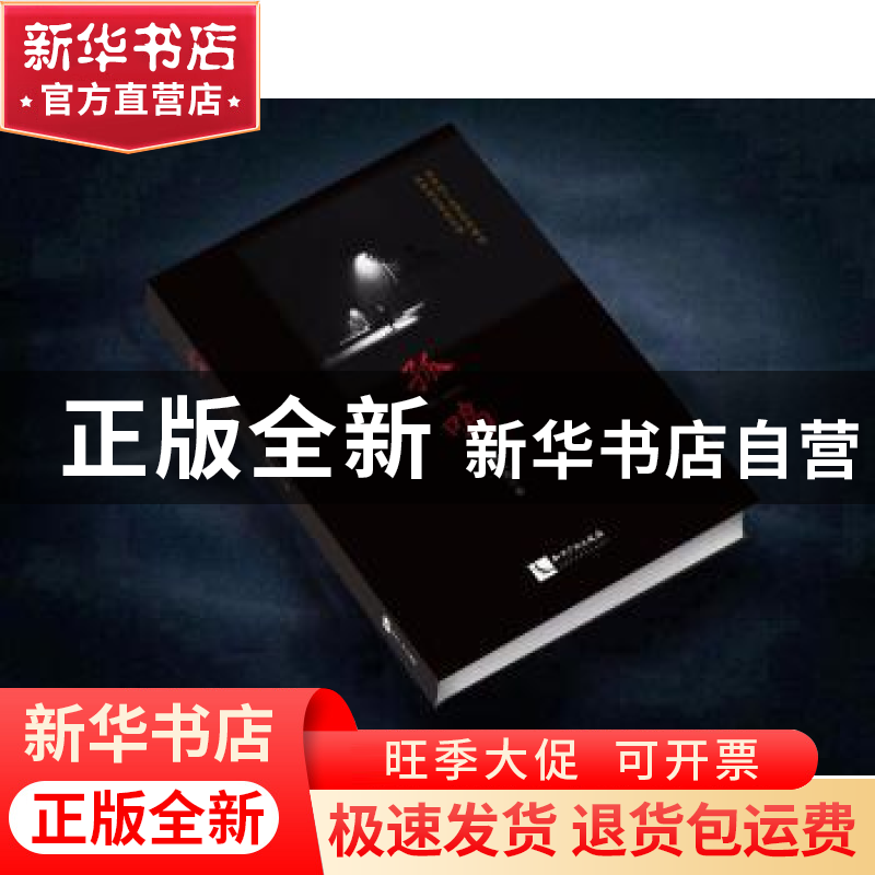 正版 孤鸣 段胜涛著 知识产权出版社 9787513057356 书籍高清大图