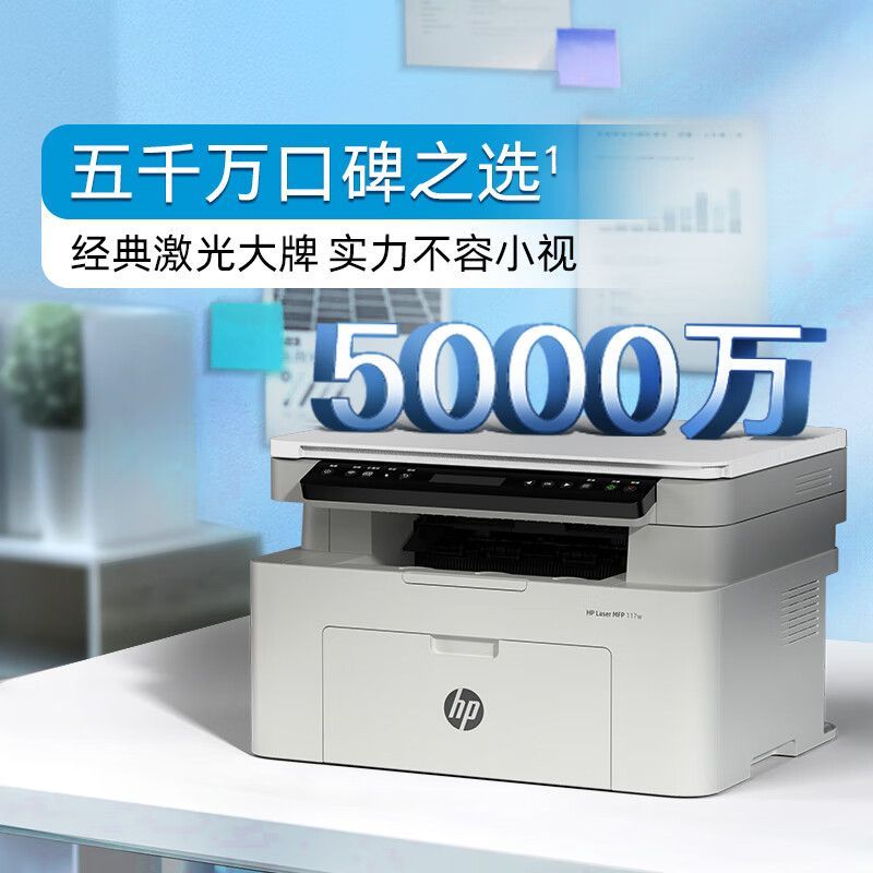 HP惠普117w黑白激光打印机复印扫描一体机手机无线家用办公作业[官方标配1台]高清大图