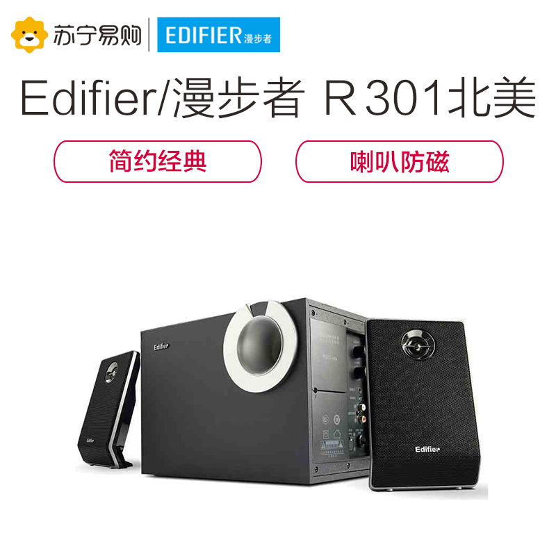 Edifier/漫步者 R301T北美版 2.1声道 木质 电脑音箱 台式电脑低音炮 笔记本音响 黑色