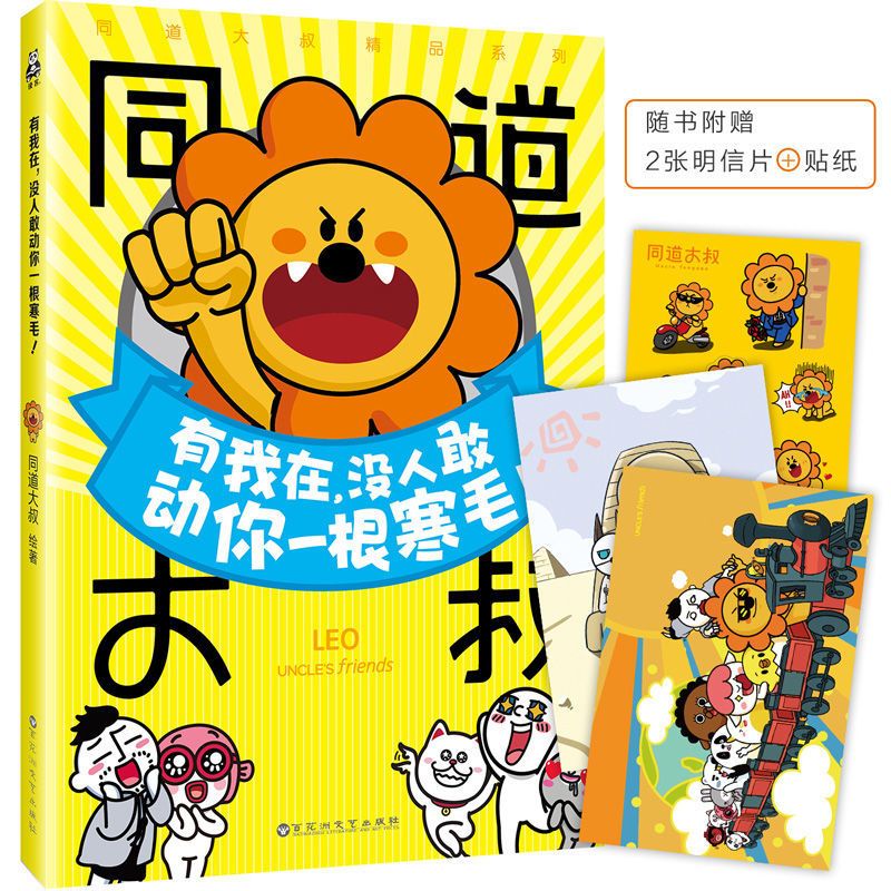 使徒子一条狗(全两册)白茶幽灵使脑洞大开搞笑漫画绘本书籍非人哉 漫画书籍:有我在没人敢动你一根寒毛
