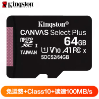 金士顿(Kingston)64GB TF卡手机内存卡 读100MB/s存储卡 V10 U1 A1 Micro SD卡