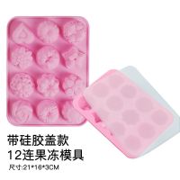 白凉粉果冻模具硅胶家用自制儿童布丁用的造型蒸钵仔糕|12连果冻硅胶模具[含防尘盖]