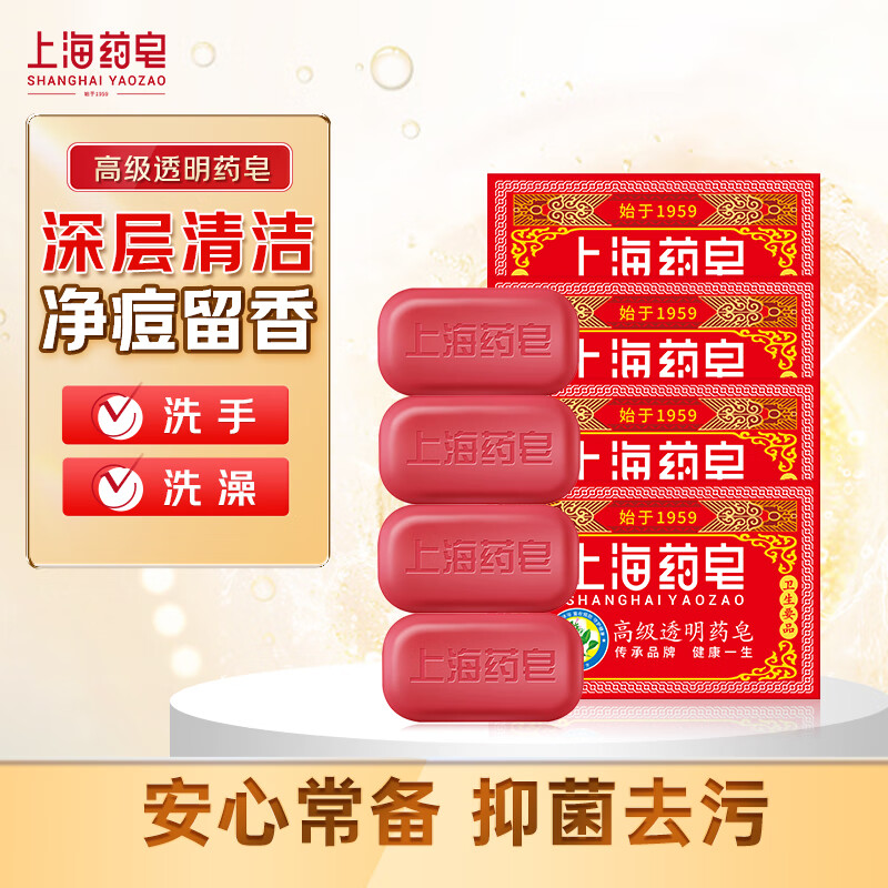 上海药皂 香皂高级透明药皂130g*4块高清大图