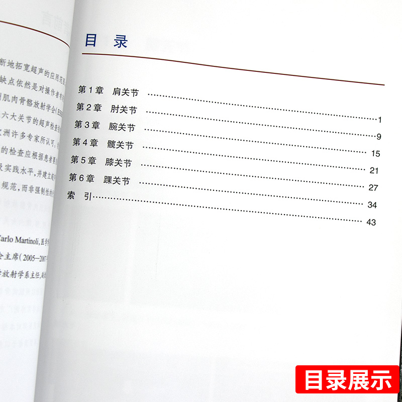 [正版]肌肉骨骼超声技术指南 欧洲肌肉骨骼放射学会超声分会主编 2018年03月出版 平装-胶订 版次1 2018-0高清大图