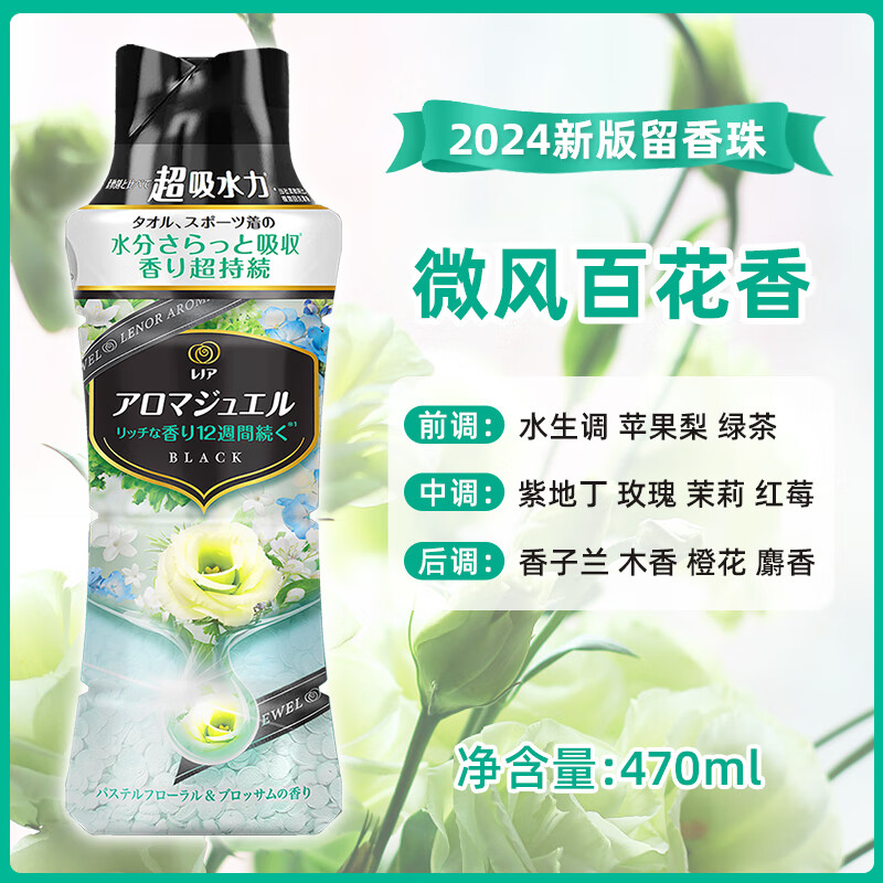宝洁(P&G)当妮日本进口宝洁衣物留香颗粒持久留香去异味高级衣物护理熏香颗粒微风百花香 470ml