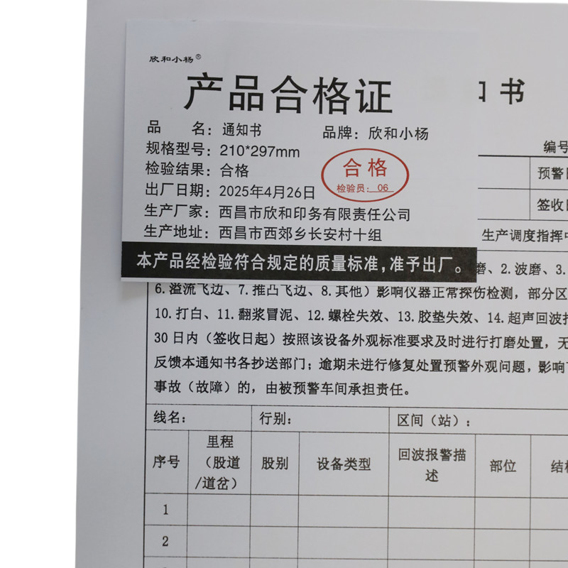 欣和小杨 定制通知书 210*297mm 单位:本高清大图