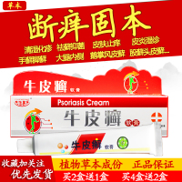 牛皮癣银屑病癣药水银屑病药膏股癣非治疗大腿内侧瘙痒头皮癣汗斑花斑癣藓药膏皮肤止痒荨麻疹皮炎湿疹膏手癣鹅手癣脱皮癣立克药膏