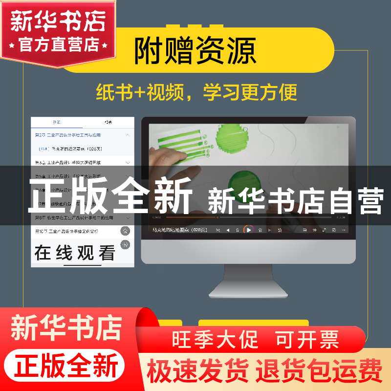 正版 工业产品手绘与设计思维实战训练(彩印) 马赛 人民邮电出版高清大图