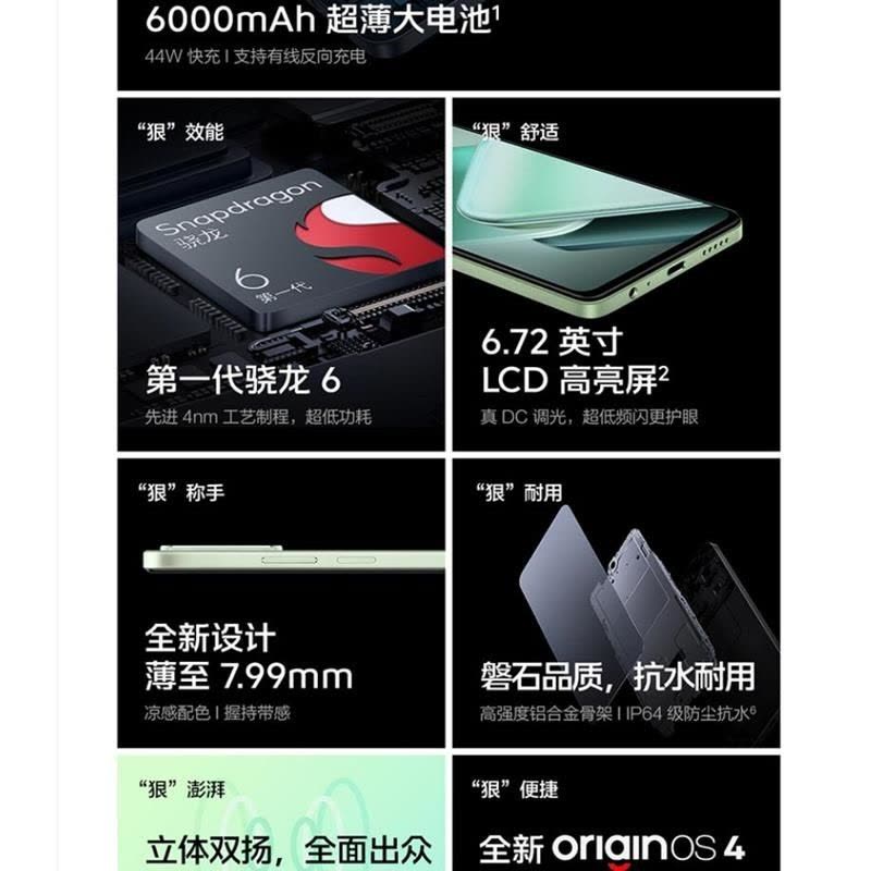 vivo iQOO Z9x 凤羽青 8GB+256GB 第一代骁龙6芯 44W6000mAh 蓝海大毫安 120Hz屏图片