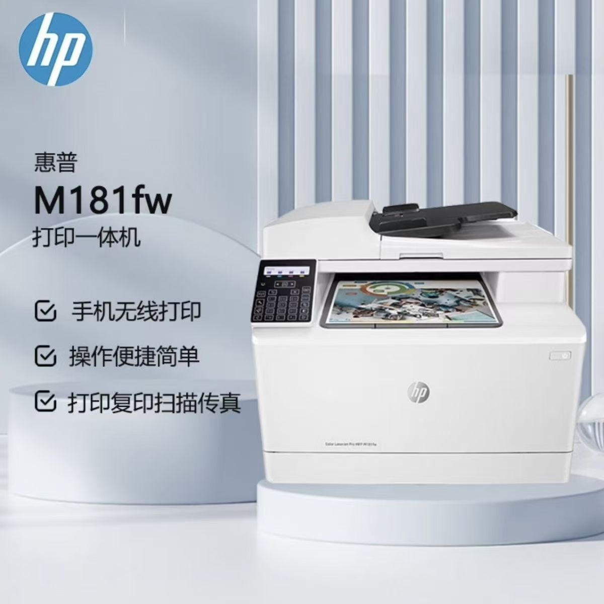 惠普HP LaserJet Pro M181fw A4彩色激光一体机打印复印一体机打印复印扫描传真惠普-套餐4:机器+加粉黑彩硒鼓4套16个+碳粉16支高清大图