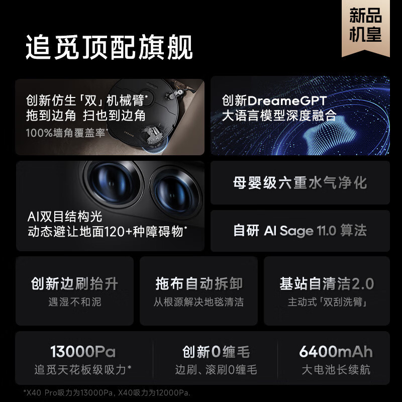 追觅扫地机器人X40Pro扫拖洗拖一体双机械臂基站自清洁智能家用洗地扫地机(X40 Pro水箱版)高清大图