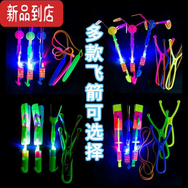 真智力大号新款发光弹射口哨飞箭双闪发光弹弓飞箭橡皮筋直柄夜光小飞箭 大号蓝灯口哨飞箭8个发光玩具图片
