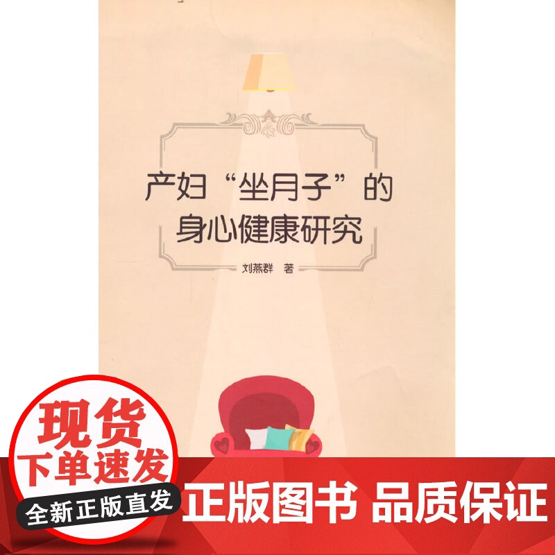 产妇“坐月子”的身心健康研究高清大图