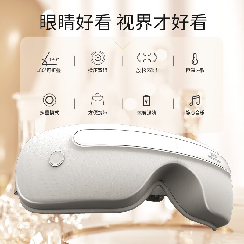 和正眼部按摩器 HZ-QNA-3 眼部按摩器眼睛按摩仪护眼仪