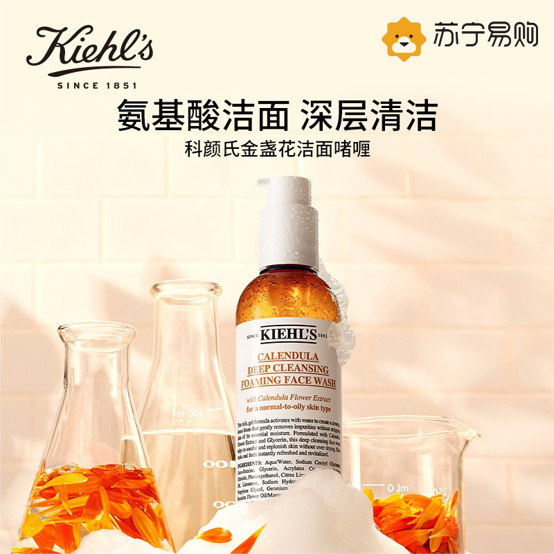 [国内专柜]科颜氏(Kiehls) 金盏花洁面啫喱230ml(临期9个月)