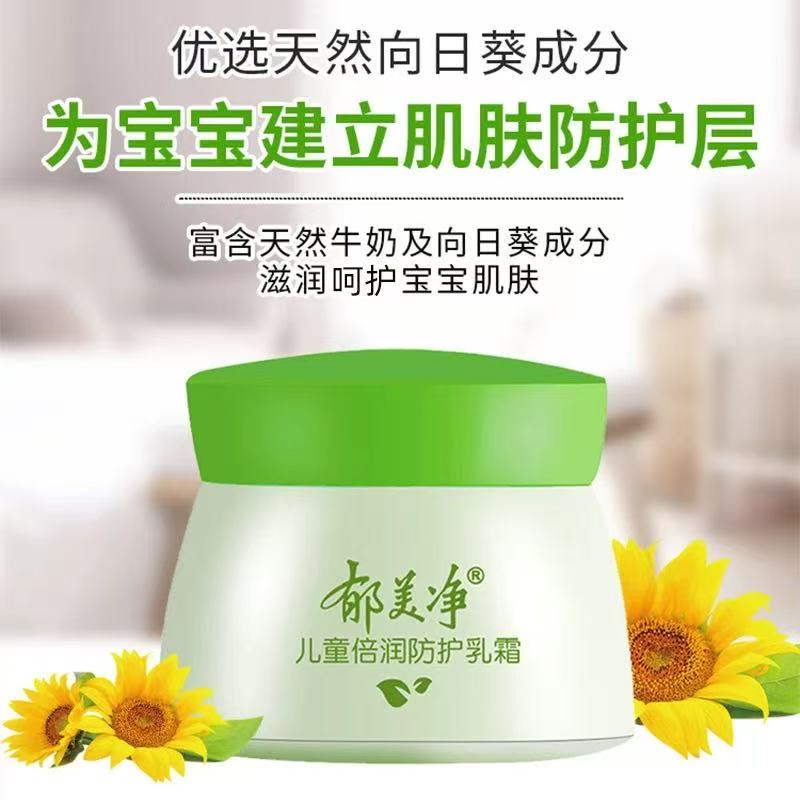 郁美净儿童倍润防护乳霜50g 8248