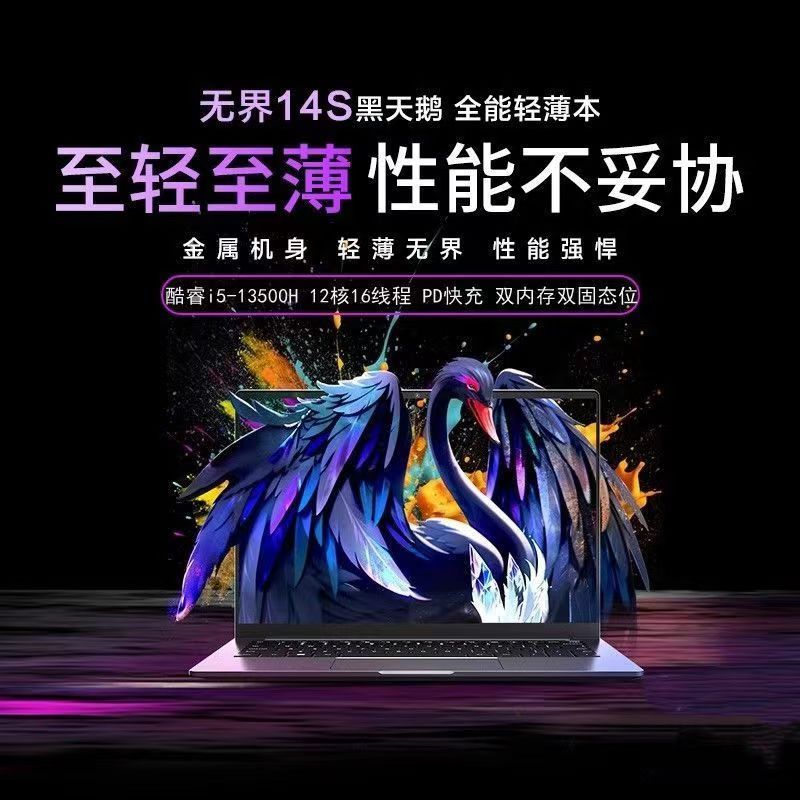 2024新品 机械革命 无界14S 14英寸窄边框轻薄本办公学习商务本定制游戏本笔记本电脑(全新酷睿i5-13500H 32G内存 512GB固态 支持PD快充 高效散热)黑天鹅