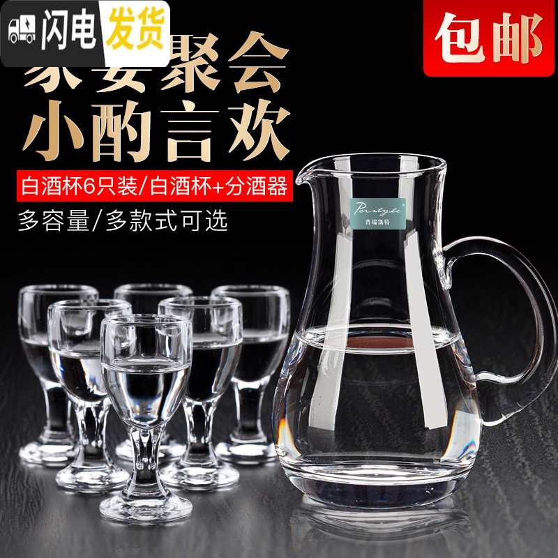 三维工匠白酒杯家用玻璃酒具酒壶分酒器套装酒盅一口杯清酒杯高脚小酒杯子 珠光杯12(6只装)