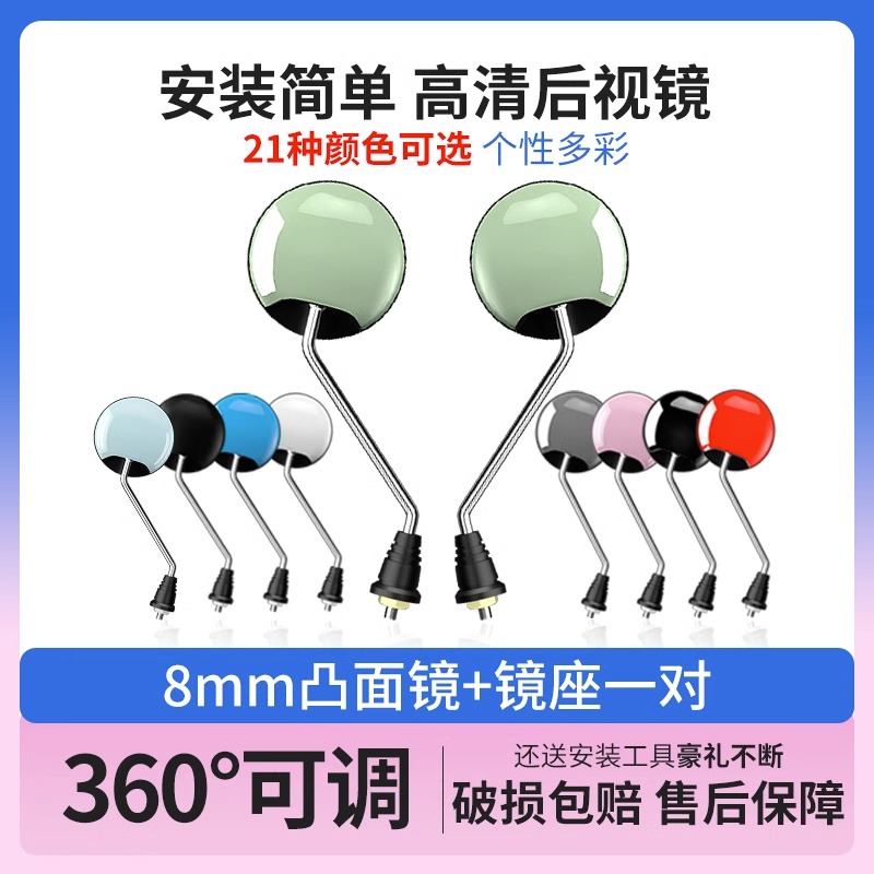 【补贴10%】电动车后照镜通用电瓶车反光镜自行车后视镜子凸面镜爱玛雅迪8mm